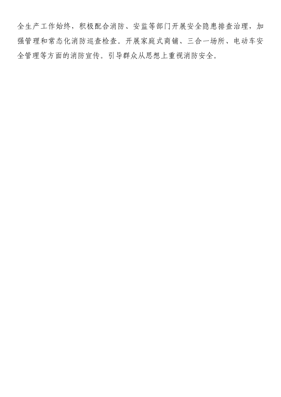 乡家庭式商铺和自建房、居民住宅火灾隐患排查工作总结_第3页