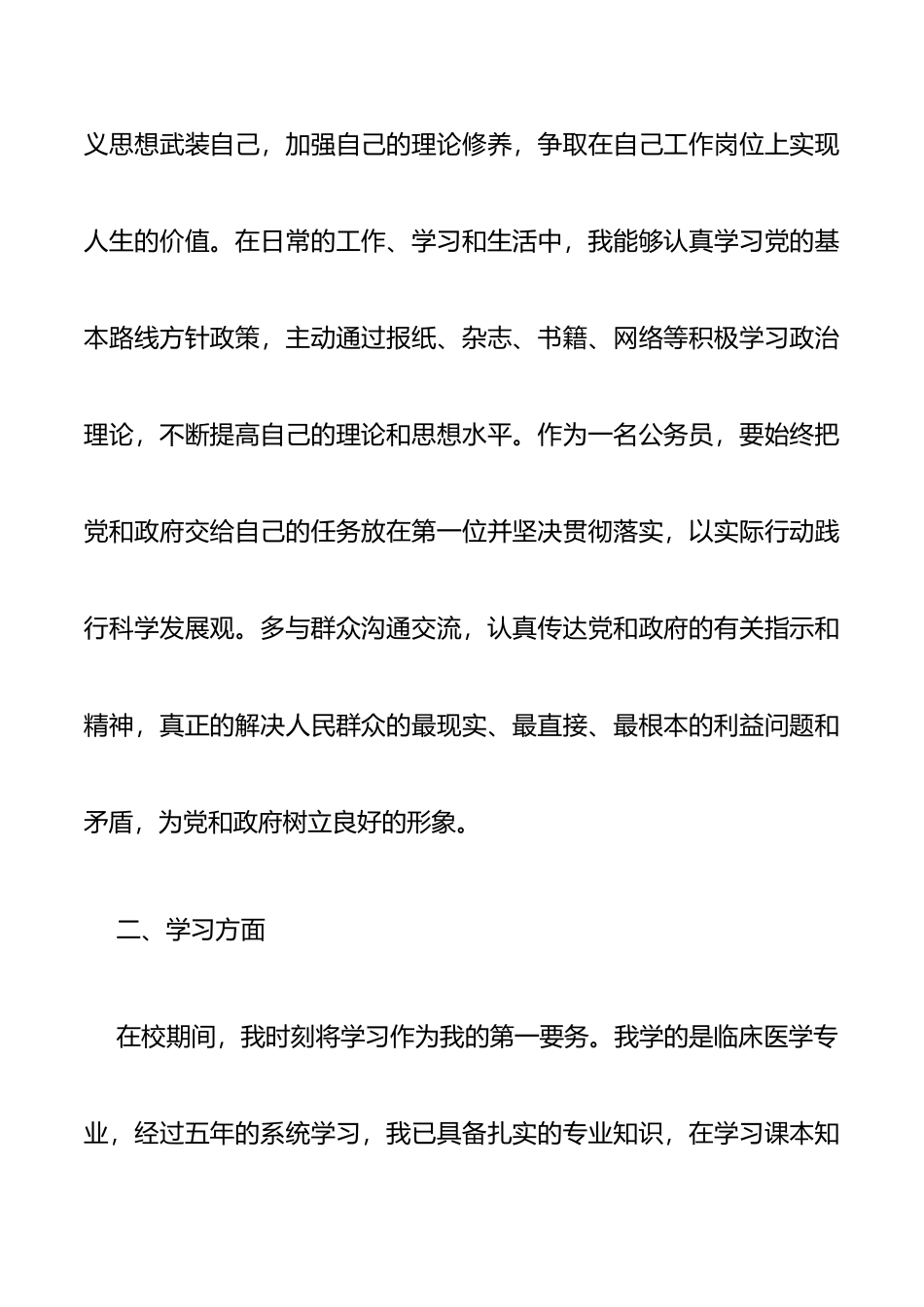 20XX年入党个人自传5篇_第2页