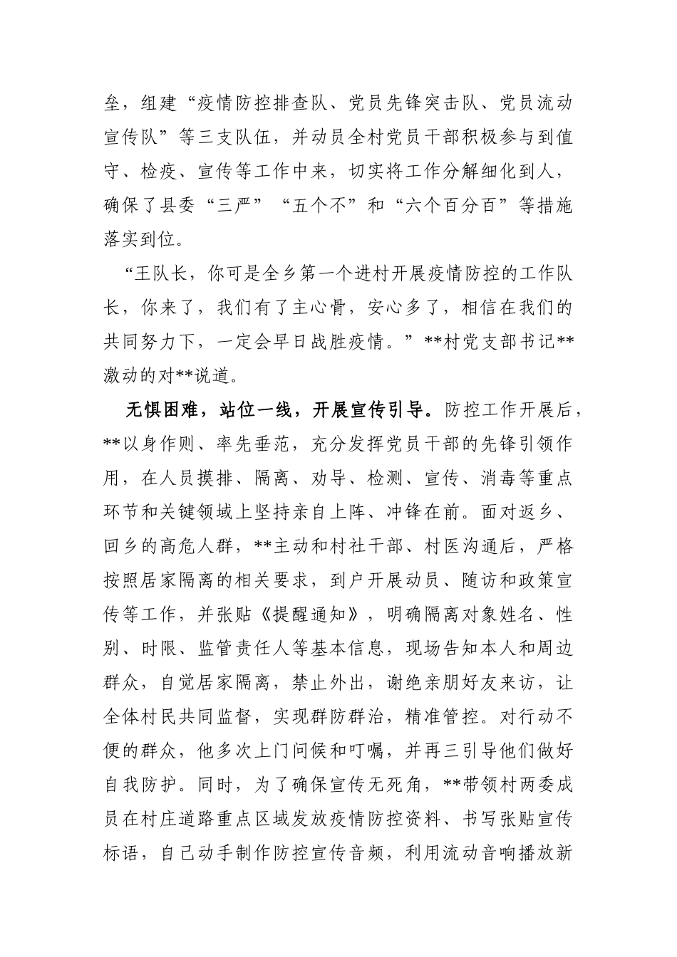 乡镇：驻村第一书记疫情防控先进事迹_第2页