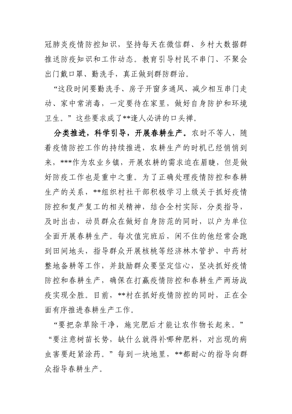 乡镇：驻村第一书记疫情防控先进事迹_第3页