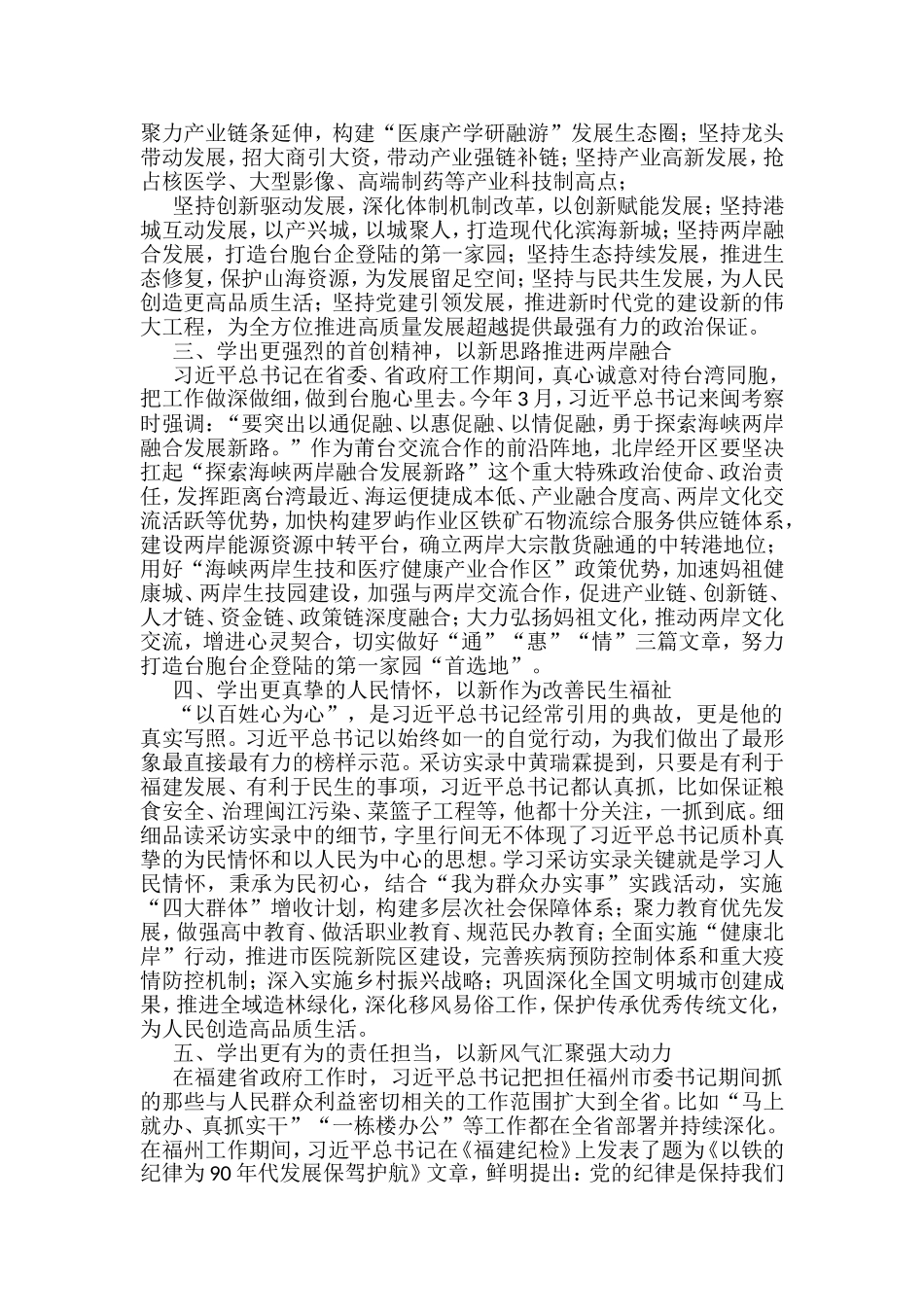 学习《在福建》心得体会、研讨发言汇编8篇_第2页