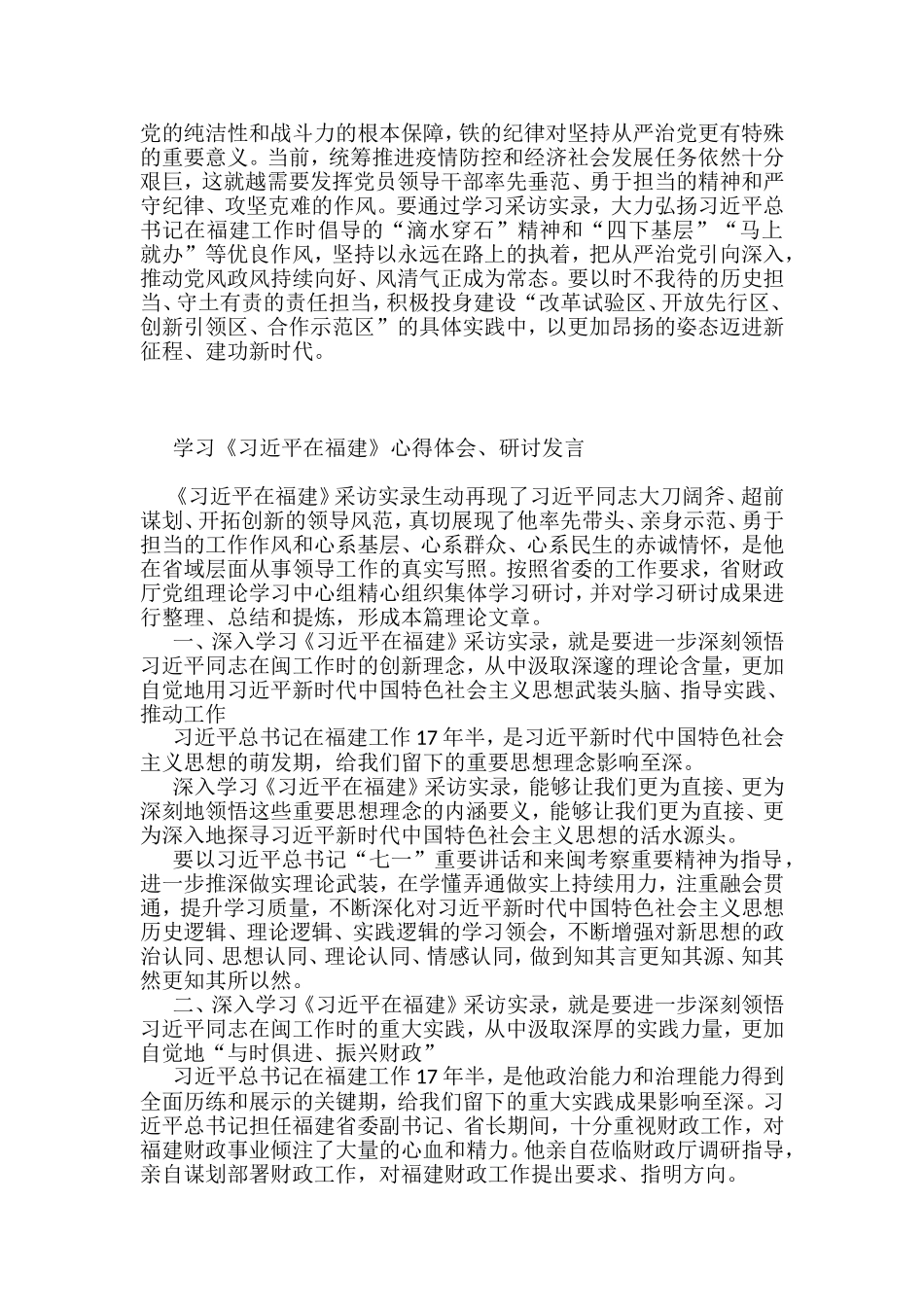 学习《在福建》心得体会、研讨发言汇编8篇_第3页