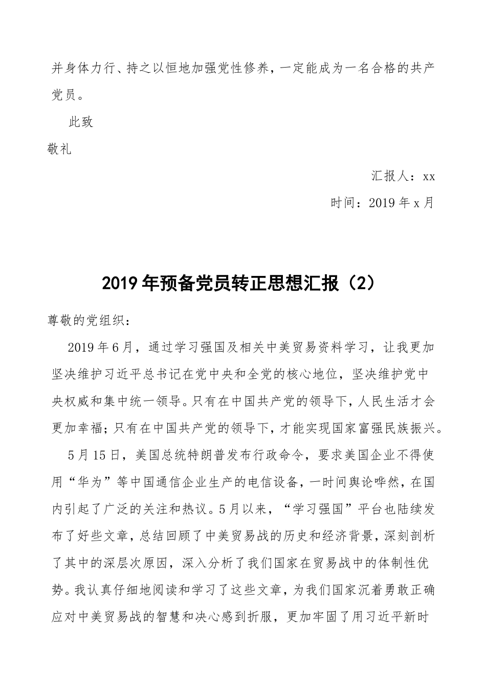 20XX年预备党员入党转正思想汇报参考范文4篇_第3页