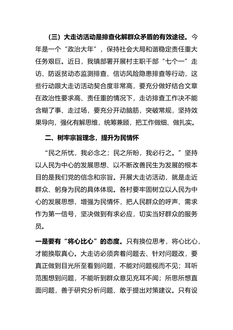 乡镇“我为群众办实事”大走访活动动员会讲话_第3页
