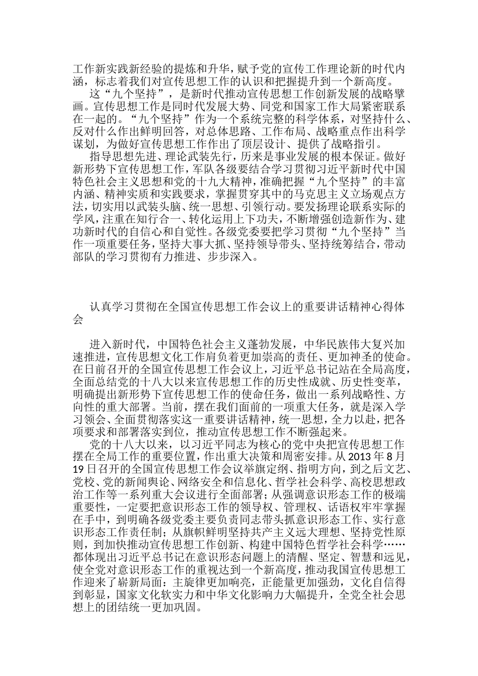 学习贯彻在全国宣传思想工作会议重要讲话精神心得体会汇编（5篇）_第2页