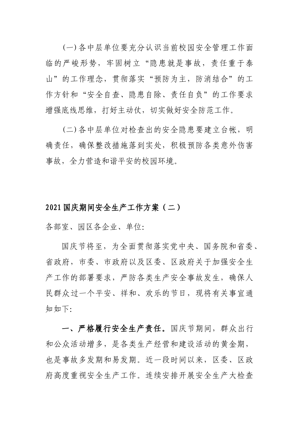 2021国庆节期间安全生产工作方案3篇_第2页
