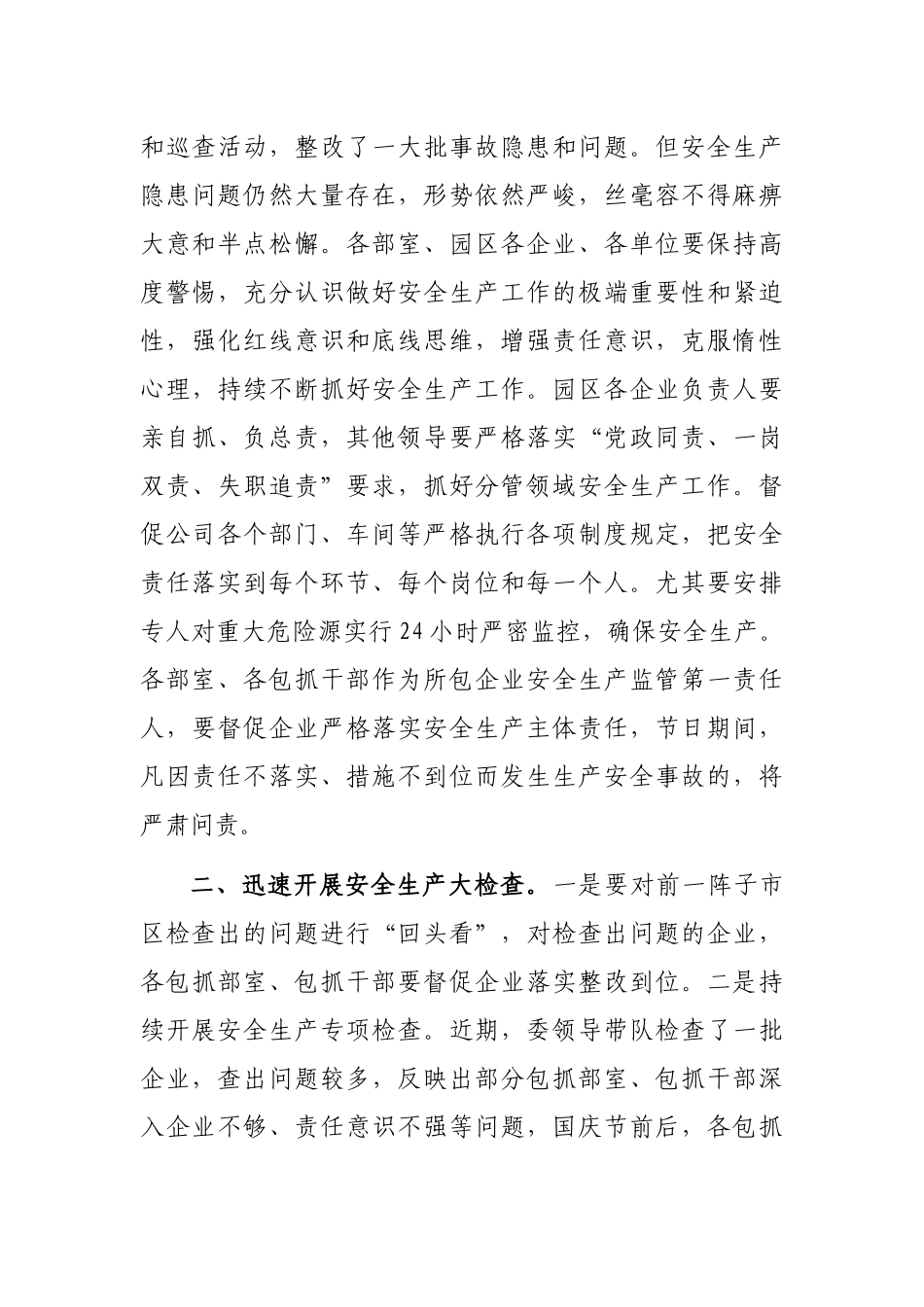 2021国庆节期间安全生产工作方案3篇_第3页