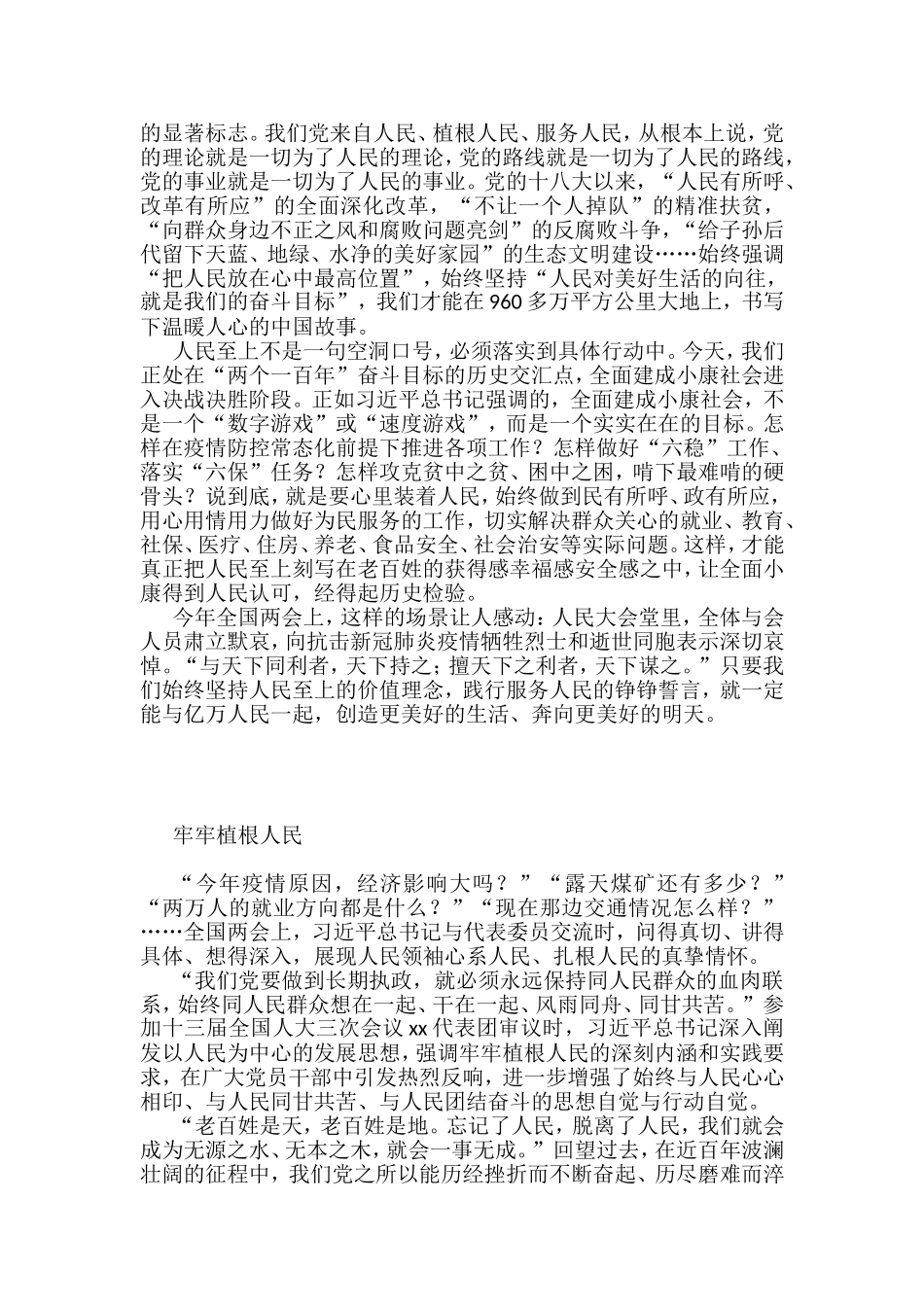 学习坚持以人民为中心的发展思想心得体会和研讨发言汇编（5篇）_第2页