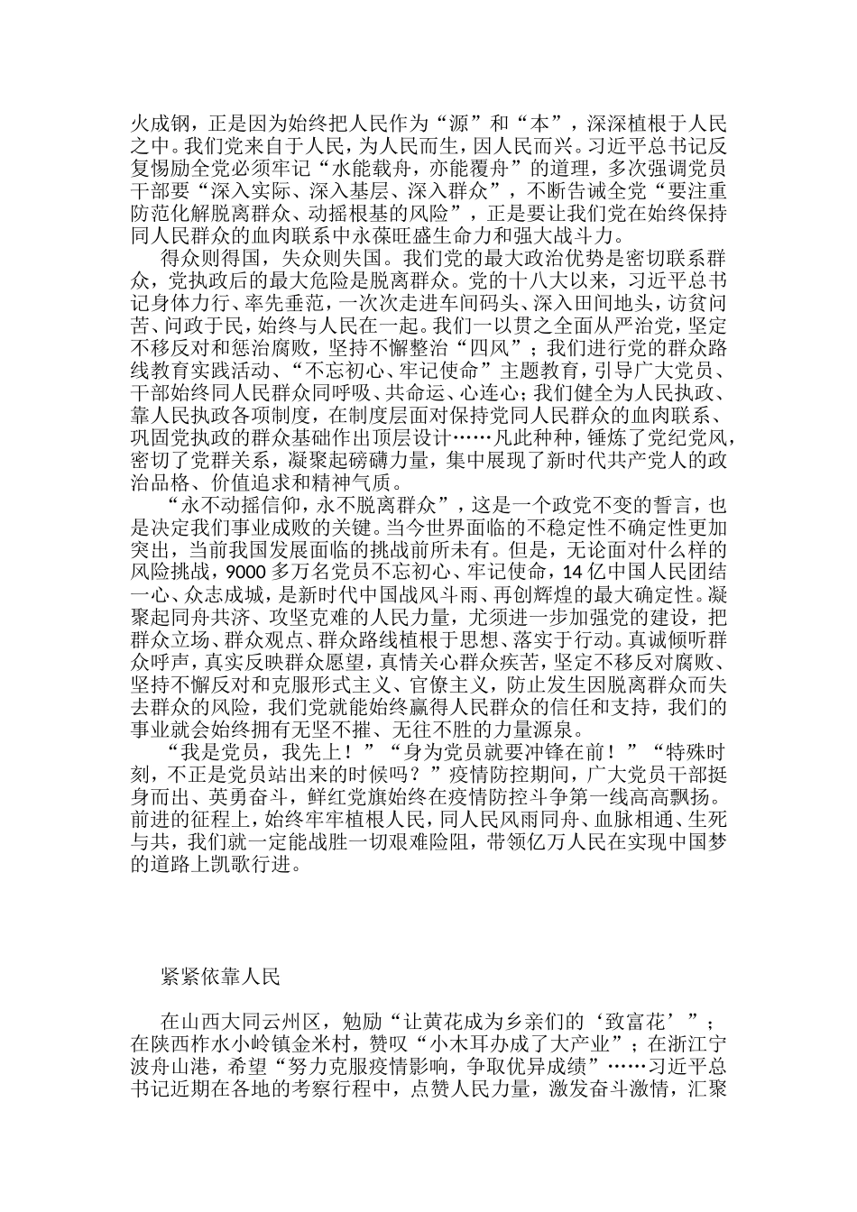 学习坚持以人民为中心的发展思想心得体会和研讨发言汇编（5篇）_第3页