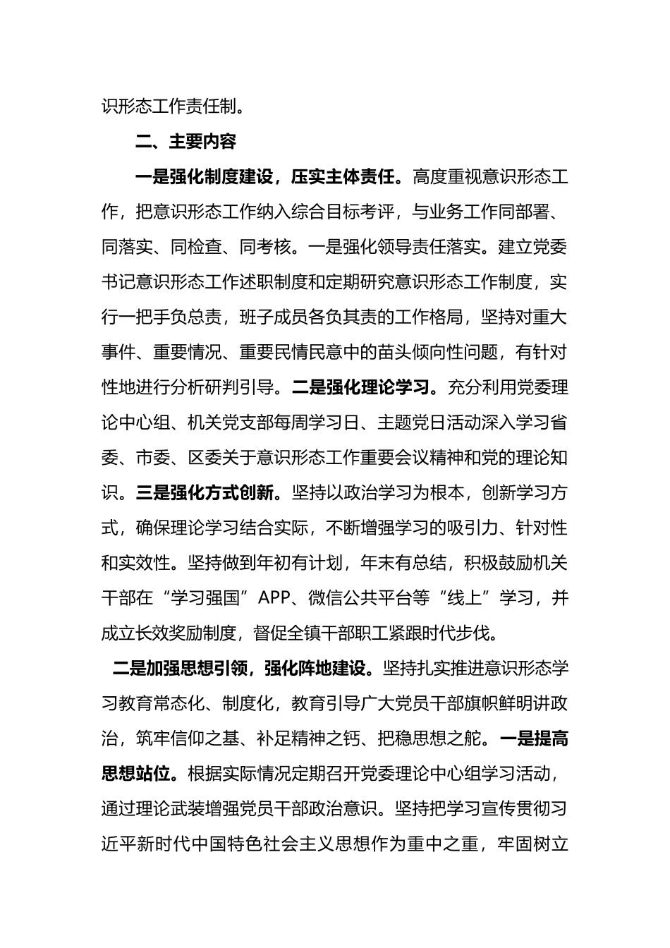 乡镇2022年意识形态工作责任制实施方案_第2页