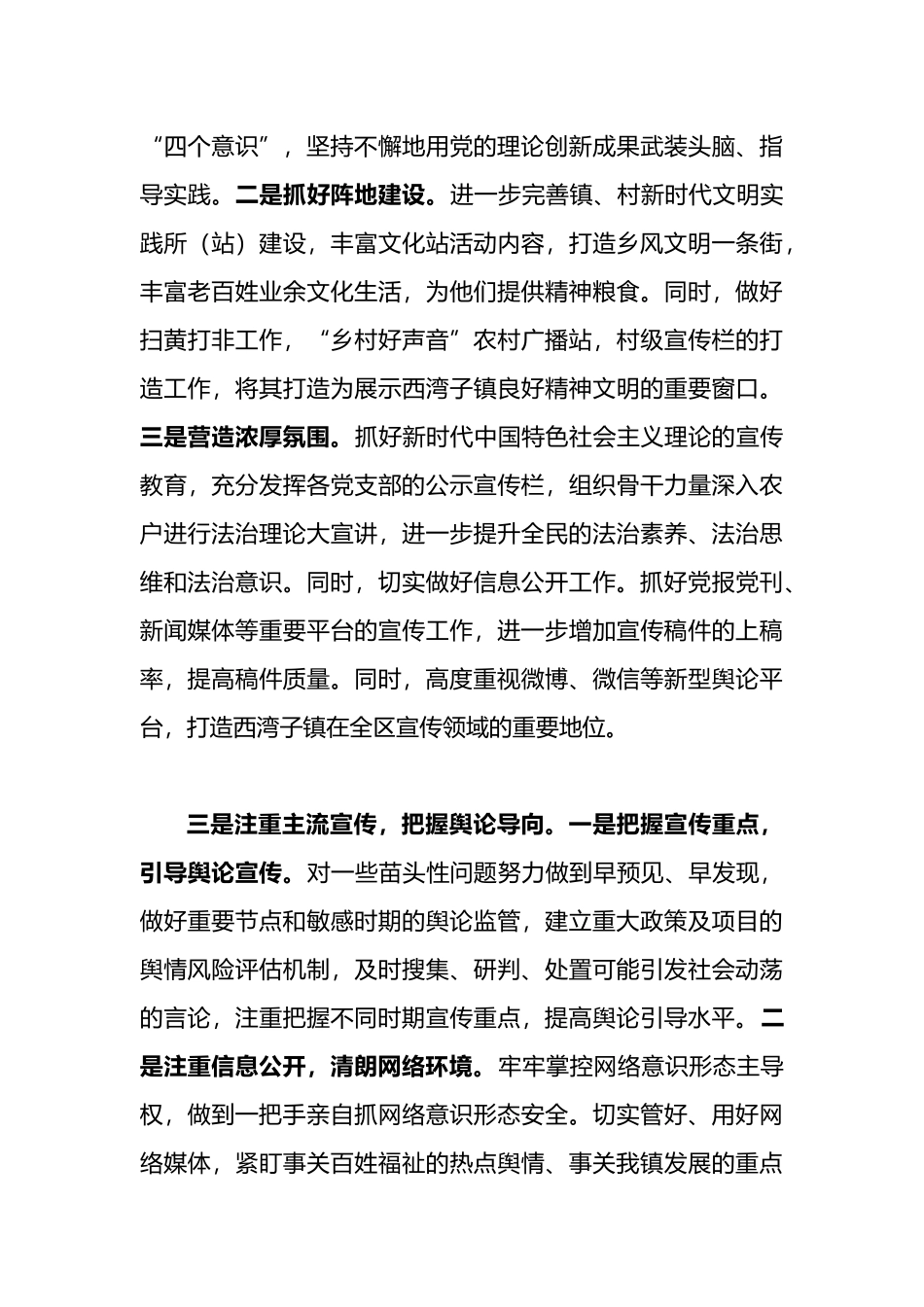 乡镇2022年意识形态工作责任制实施方案_第3页