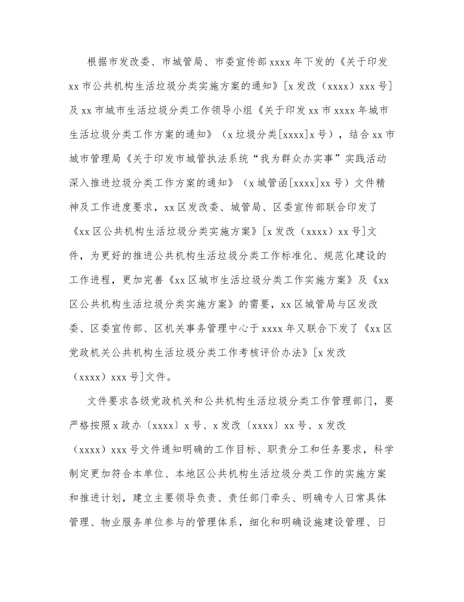 2021年垃圾分类工作总结及2022年工作计划_第2页
