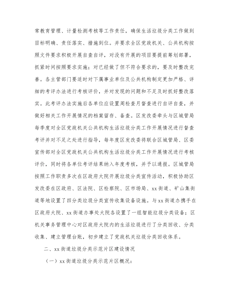 2021年垃圾分类工作总结及2022年工作计划_第3页