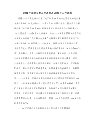 2021年垃圾分类工作总结及2022年工作计划