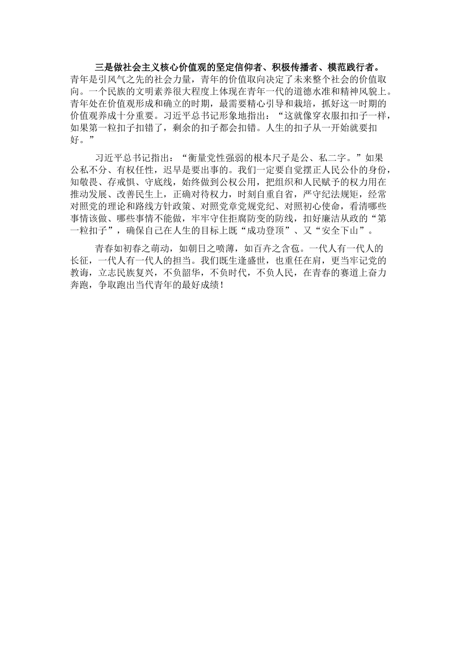 学习讲话研讨发言（共青团成立100周年讲话）_第2页