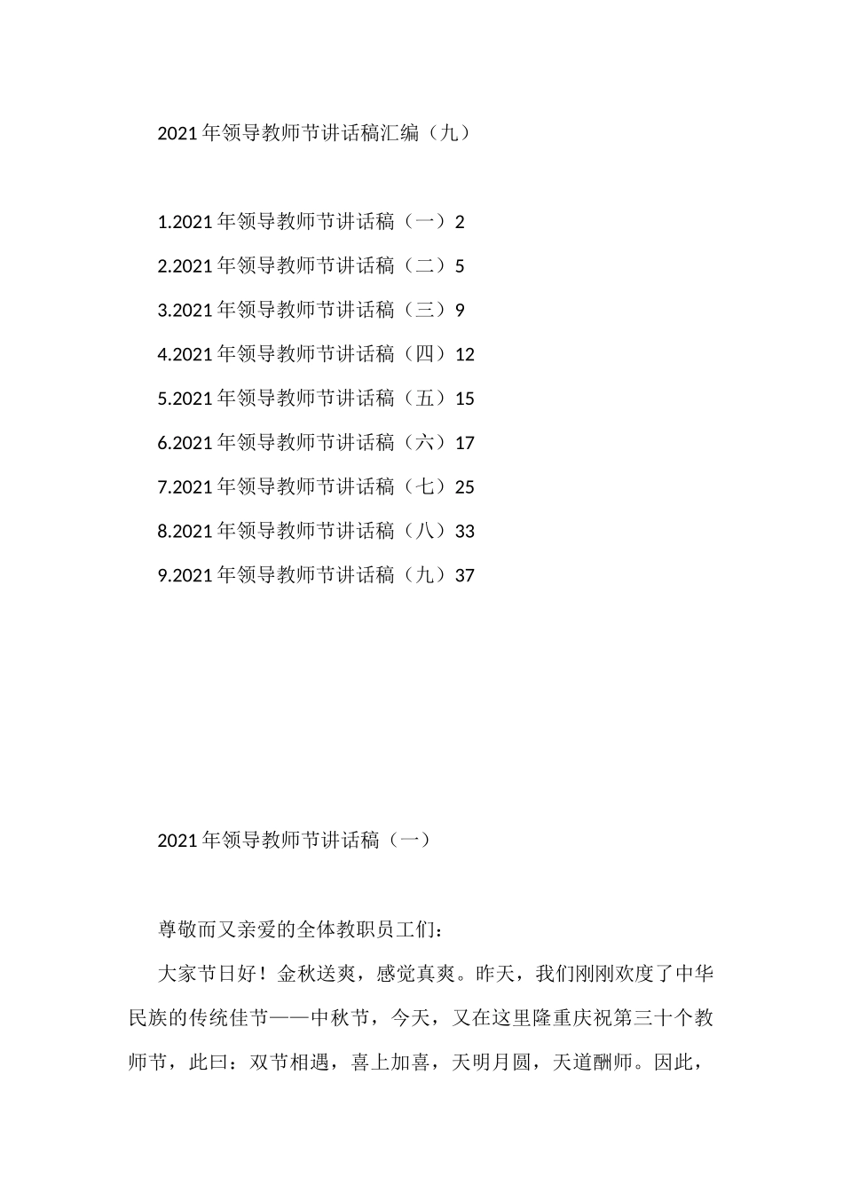 2021年领导教师节讲话稿汇编（9篇）_第1页