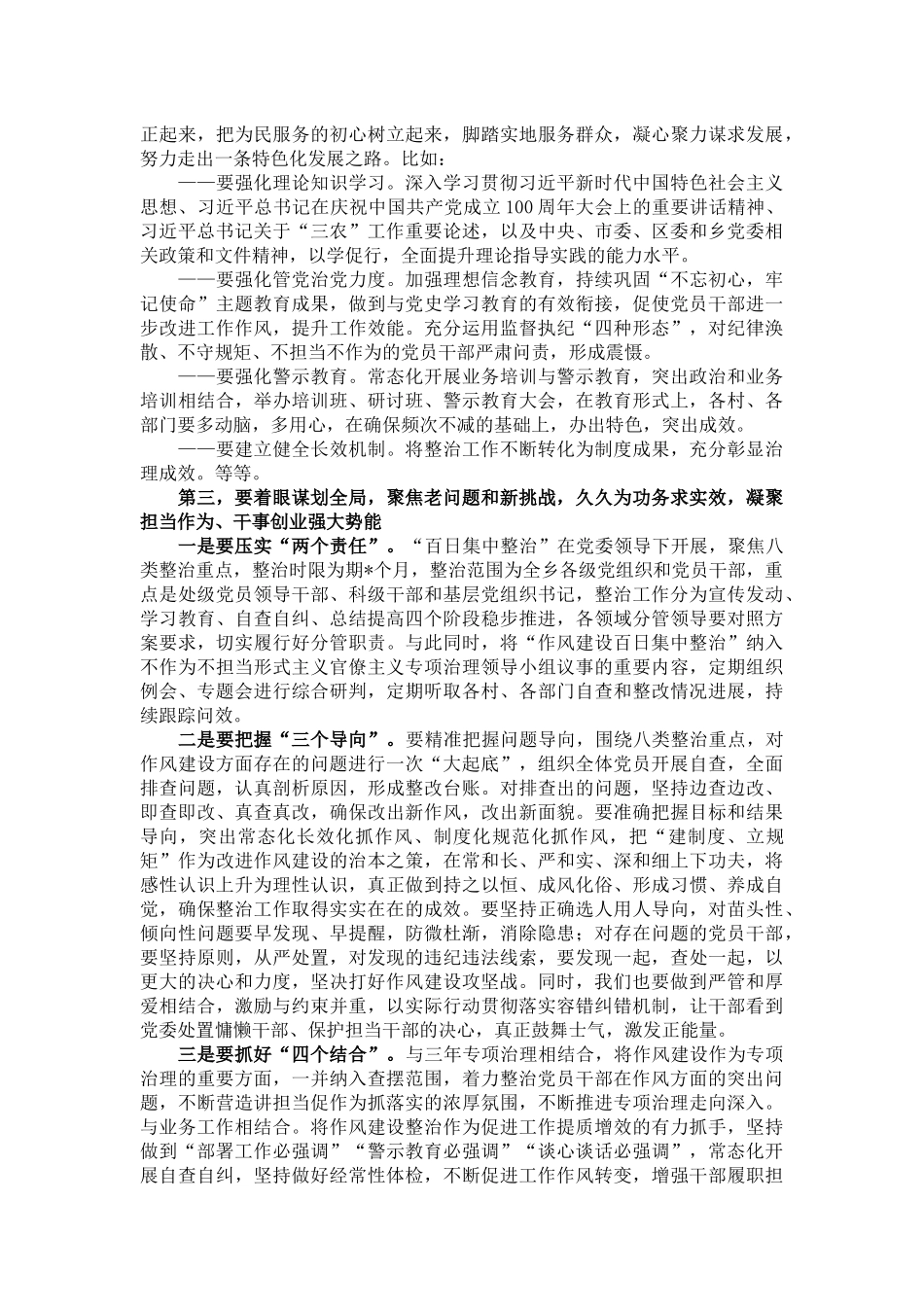 乡镇党委书记在干部作风建设大会上的讲话精神_第3页