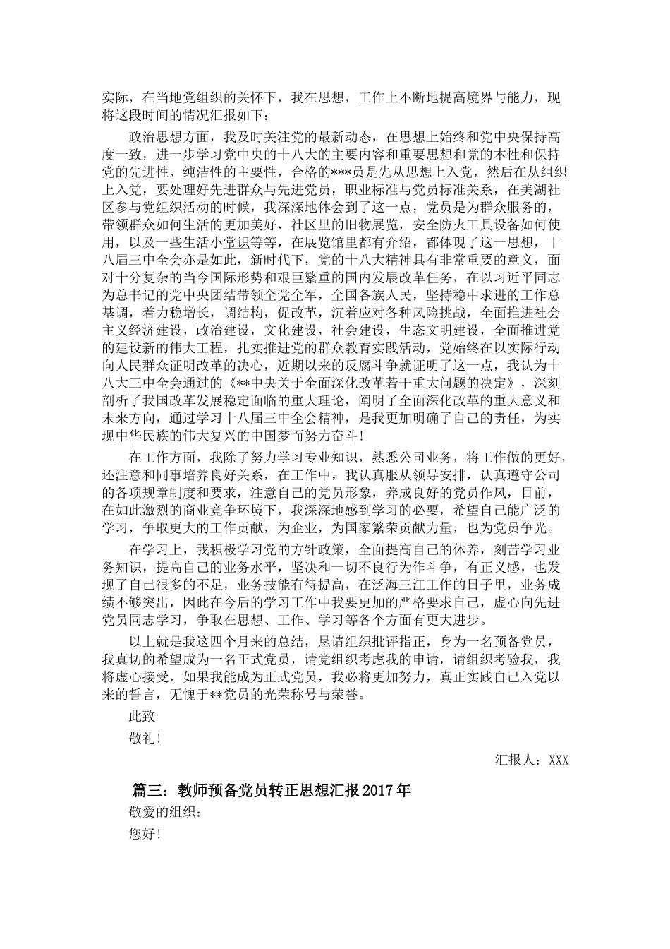 教师预备党员转正思想汇报_第2页