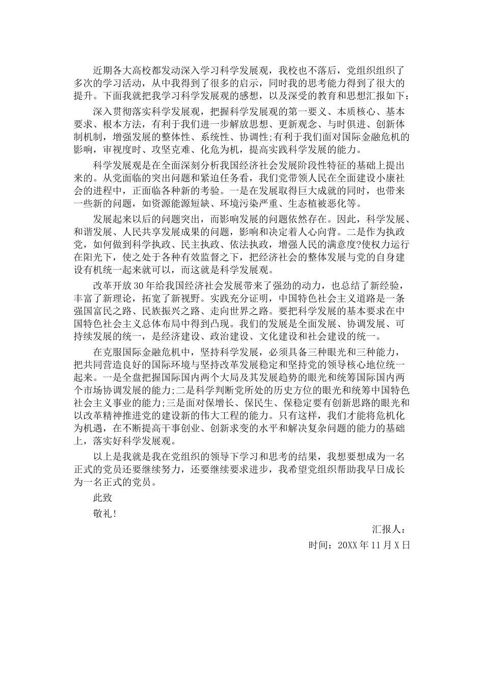 教师预备党员转正思想汇报_第3页