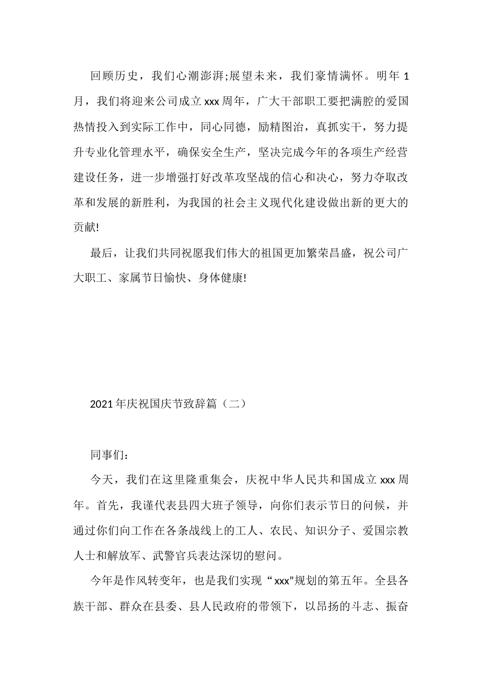 2021年庆祝国庆节致辞篇（共4篇）_第2页