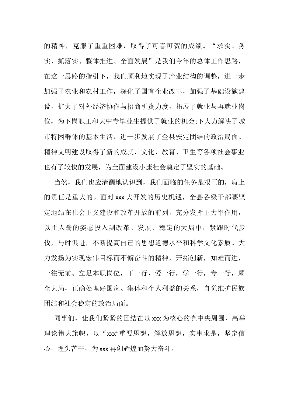 2021年庆祝国庆节致辞篇（共4篇）_第3页