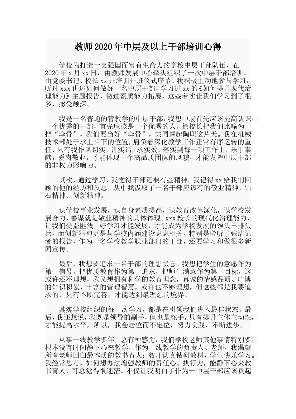 教师中层及以上干部培训心得_第1页