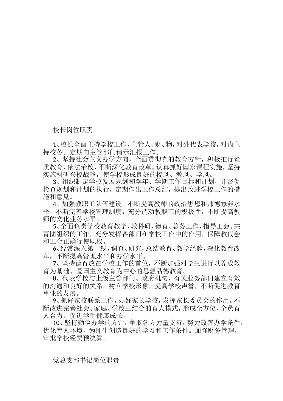 学校全套管理制度汇编（40篇）_第3页