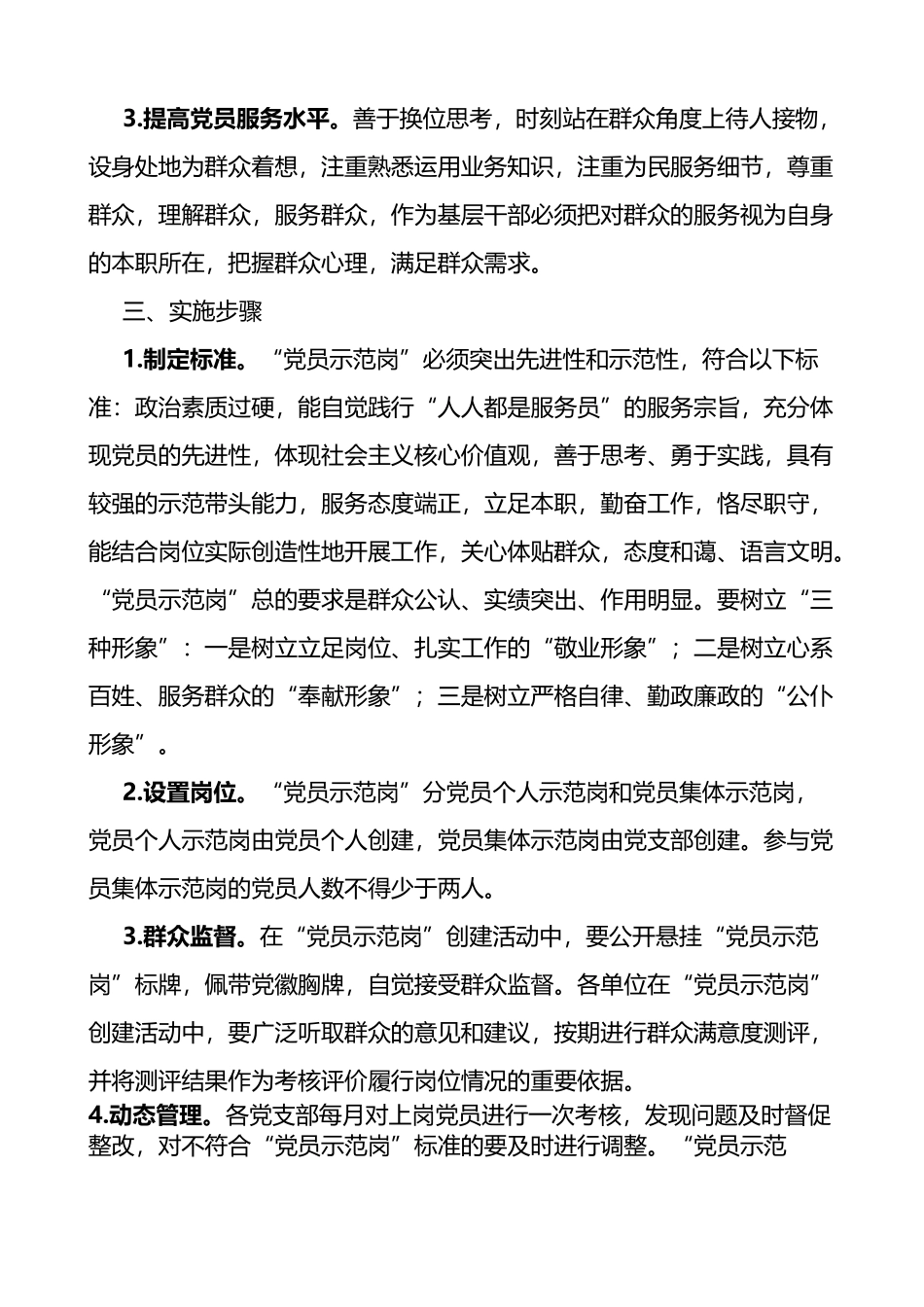乡镇开展党员示范岗创建活动实施方案_第2页