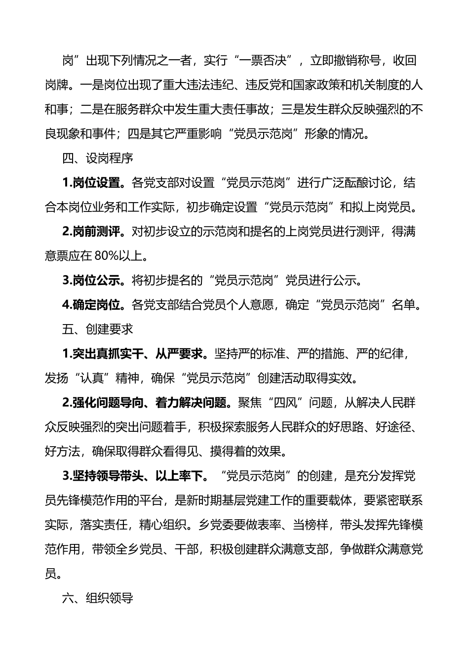 乡镇开展党员示范岗创建活动实施方案_第3页