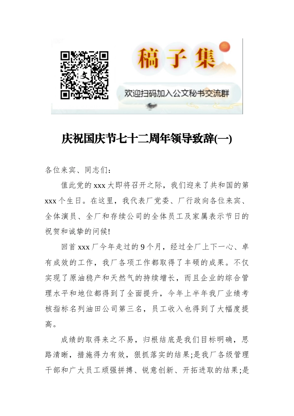 2021庆祝国庆节七十二周年领导致辞3篇_第1页