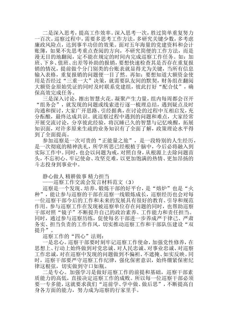 巡察工作座谈会交流发言材料汇编_第3页