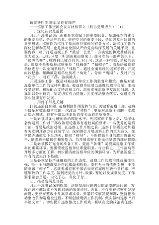 巡察工作座谈会交流发言材料汇编