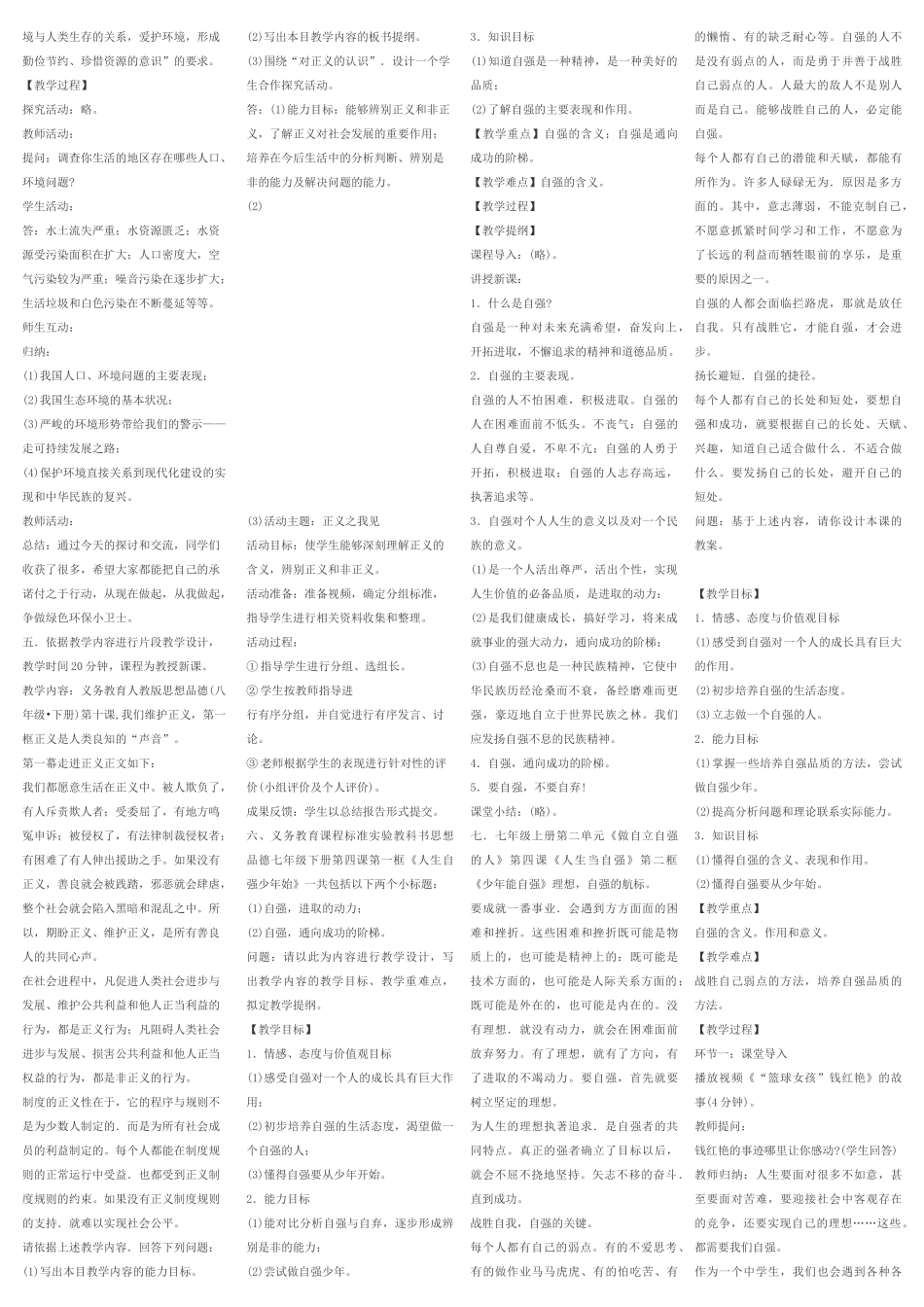 教学设计题  思想品德九年级第三课二框《党的基本路线》_第2页