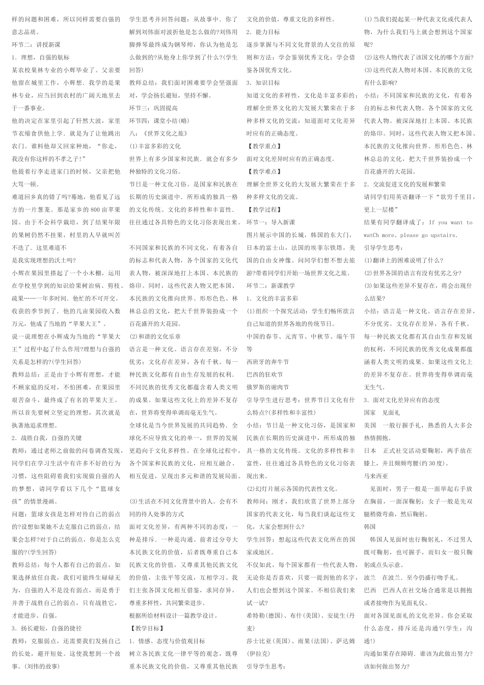 教学设计题  思想品德九年级第三课二框《党的基本路线》_第3页