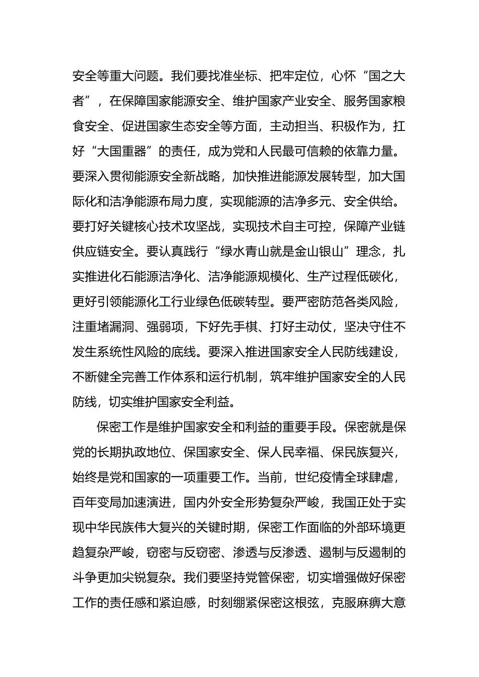 2022年“国家安全和保密宣传教育月”活动开展情况报告（集团公司）_第2页