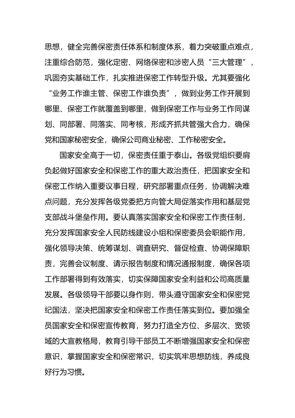 2022年“国家安全和保密宣传教育月”活动开展情况报告（集团公司）_第3页