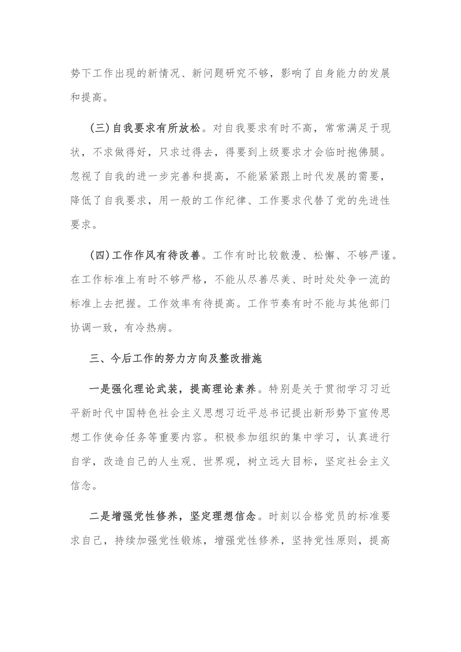 2022年“迎盛会、铸忠诚、强担当、创业绩”主题教育专题组织生活对照检查材料（个人）_第3页