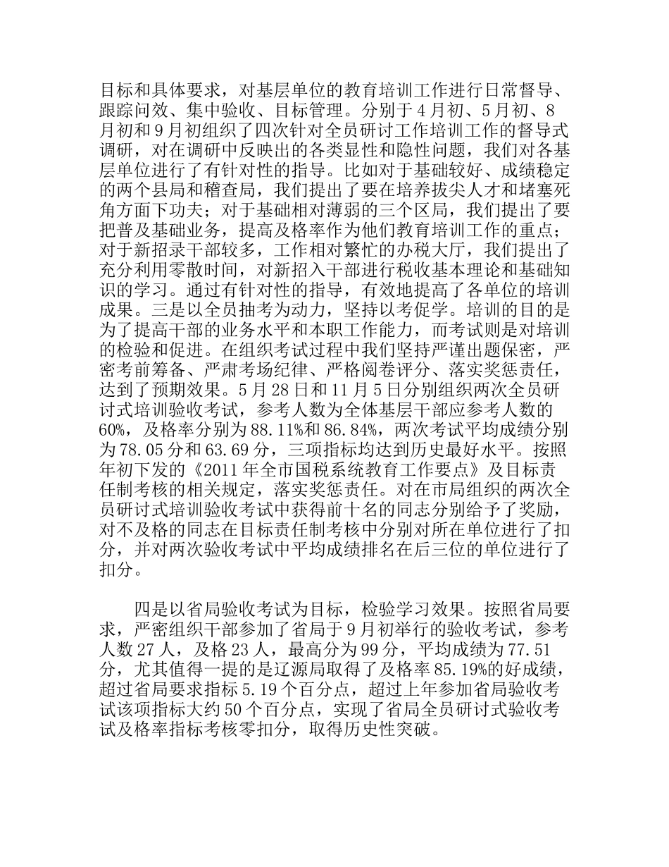 教育科工作总结及工作安排_第2页