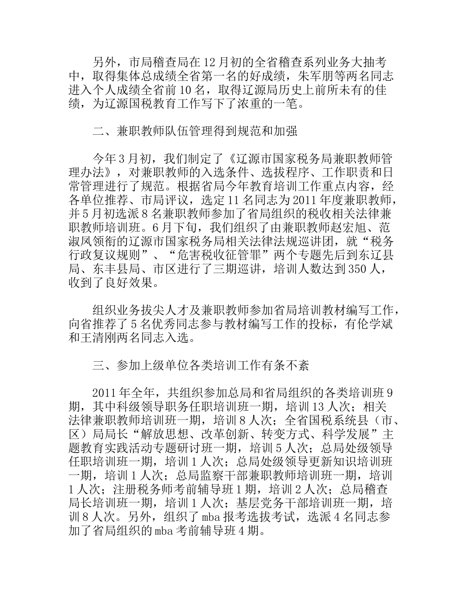 教育科工作总结及工作安排_第3页