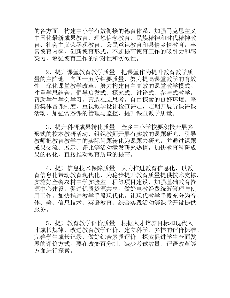 教育系统开展“提升质量年”活动实施方案_第2页