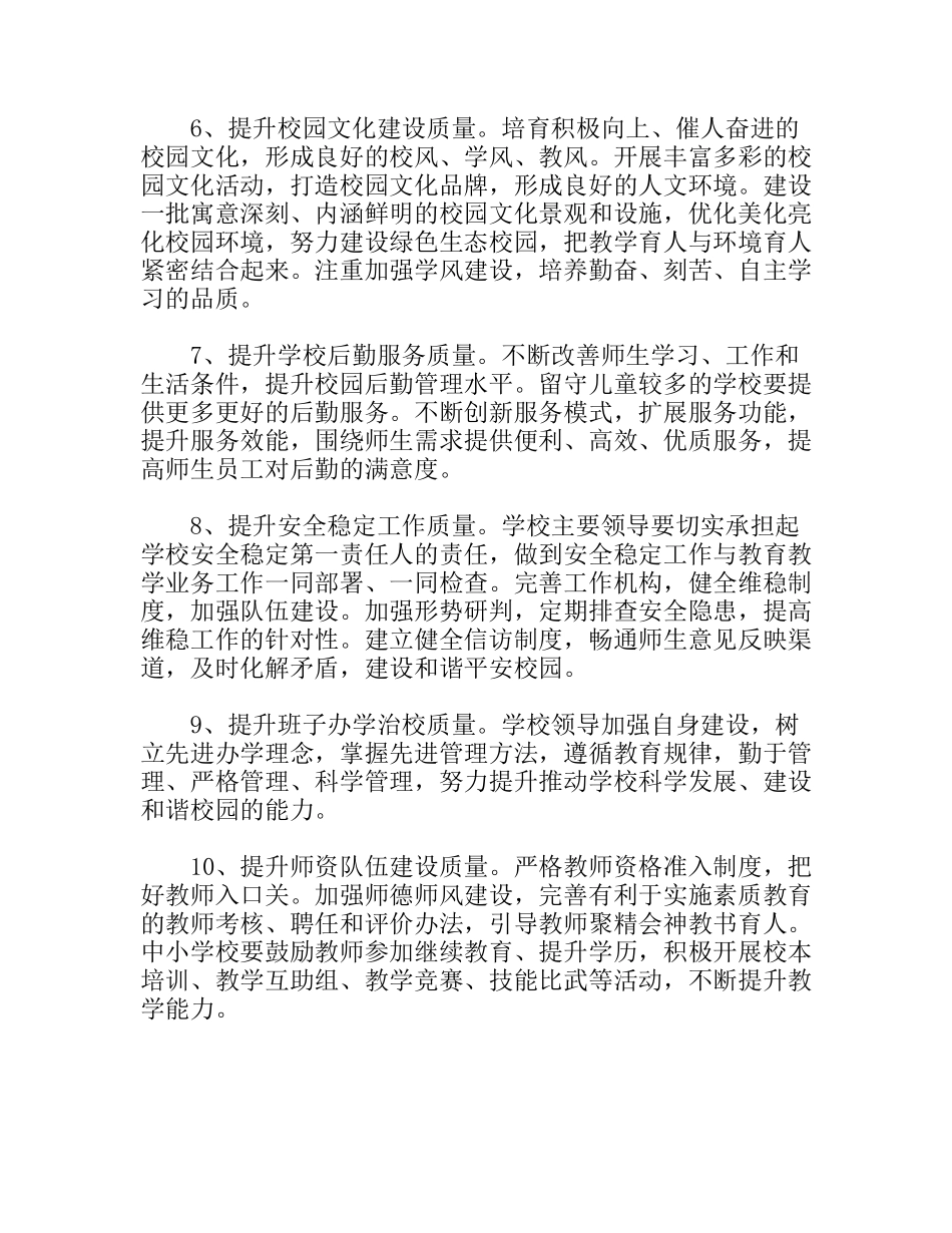 教育系统开展“提升质量年”活动实施方案_第3页