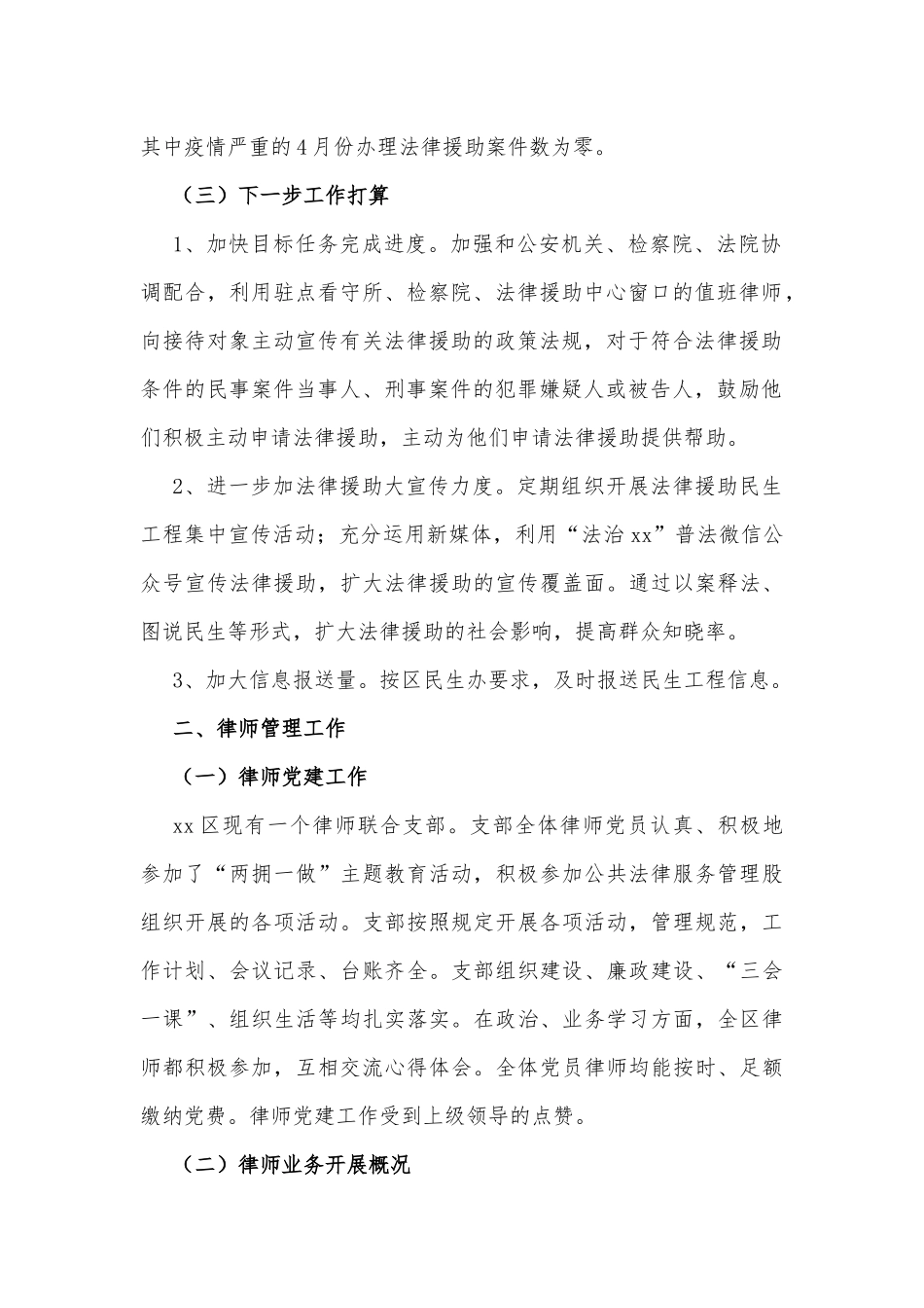 2022年xx区司法局公共法律服务管理工作上半年工作小结_第2页