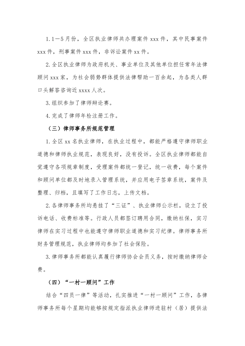 2022年xx区司法局公共法律服务管理工作上半年工作小结_第3页