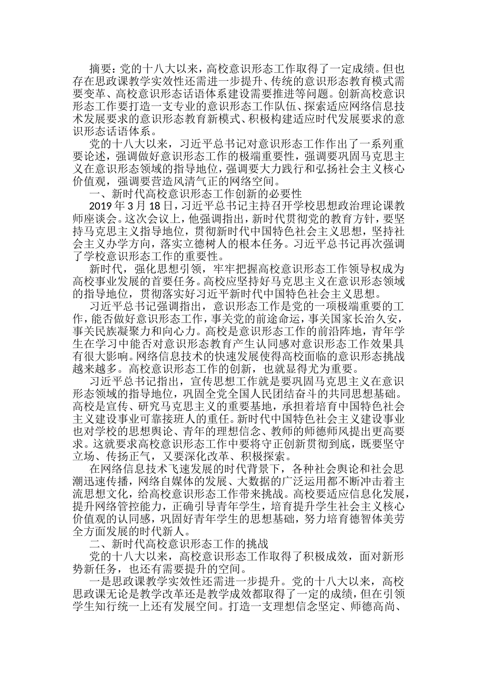 意识形态工作研究与思考材料汇编6篇_第3页