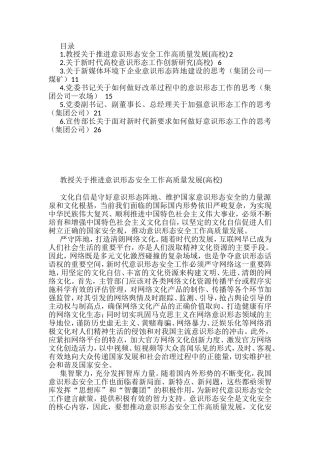 意识形态工作研究与思考材料汇编6篇