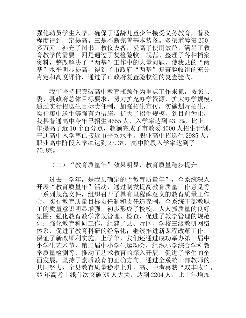 教育系统学年度开学工作会上的讲话_第2页