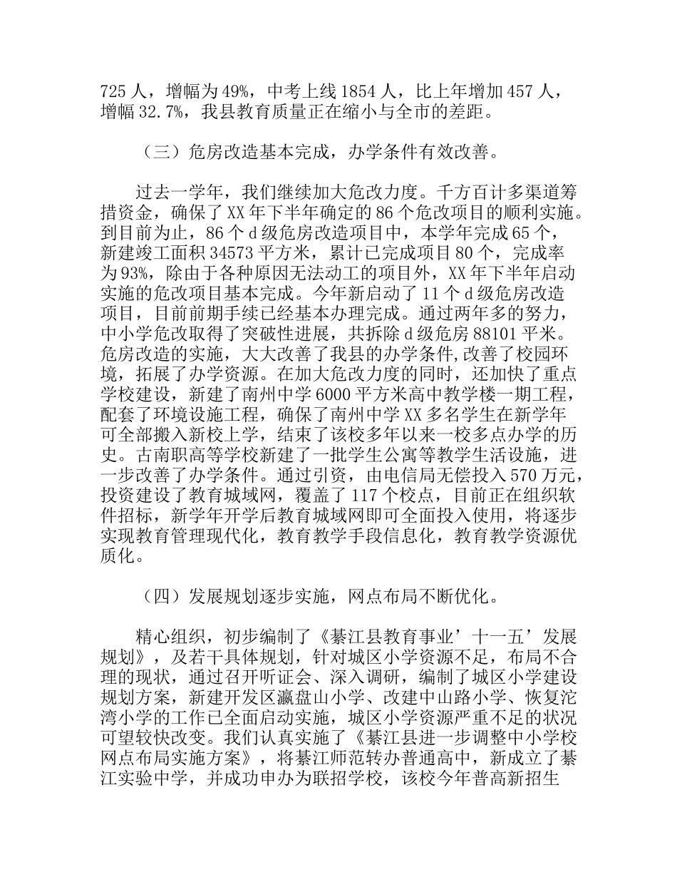 教育系统学年度开学工作会上的讲话_第3页