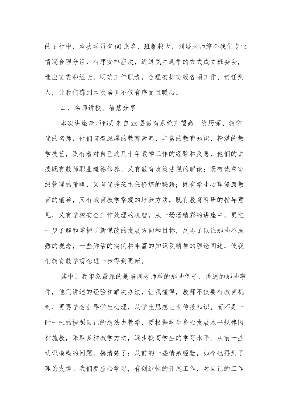 新入职教师岗前培训发言稿_第2页