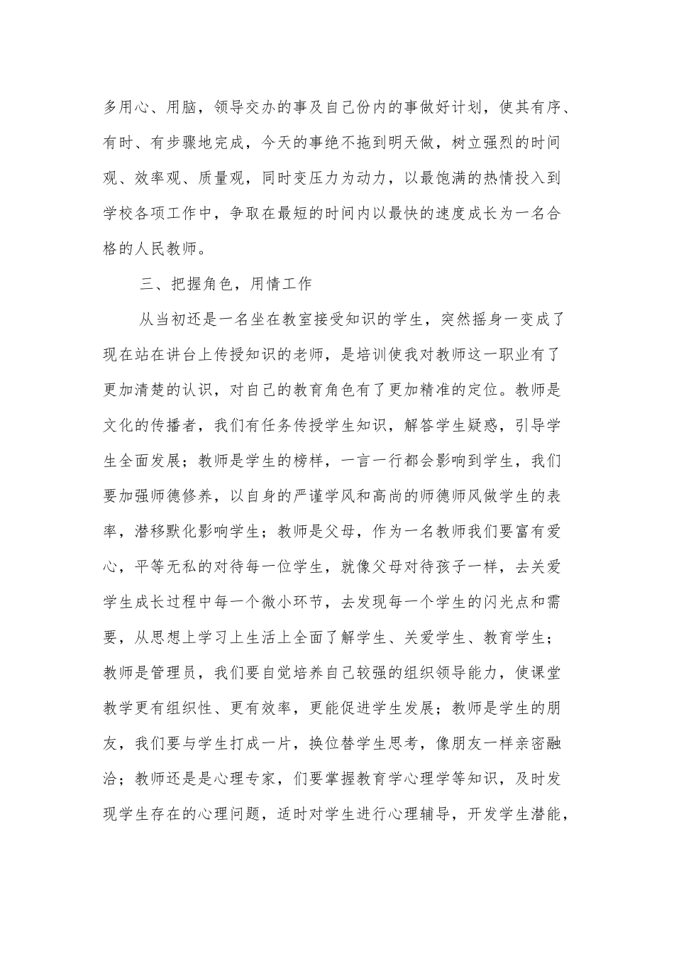 新入职教师岗前培训发言稿_第3页