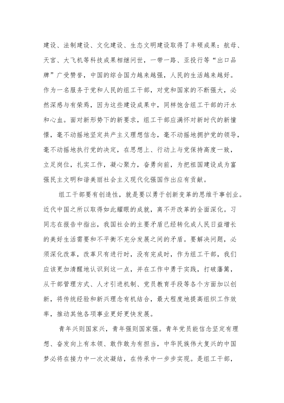 新时代新青年新征程新奋斗—机关干部主题演讲稿_第3页